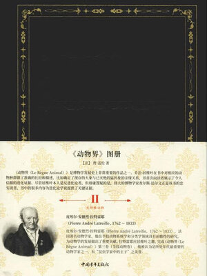 cover image of 《动物界》图册（第二卷）